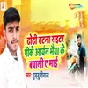 About Dhodi Chatna Writer Pk Aryan Bhaya Ke Bachhali Ye Maai Song